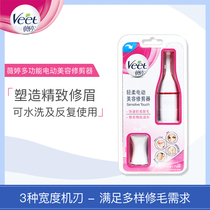 Veet Wei Ting electric trimmer eyebrow hair hairdresser male lady shaving pubic hair trimming imported