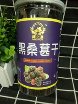 New product Yuzhiyuan New mulberry dried ready-to-eat snacks Sand-free stubble Black mulberry dried mulberry cream 200g