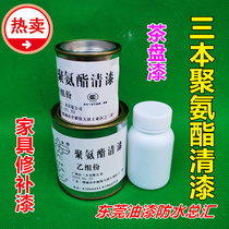 Three pieces of polyurethane paint wood paint varnish furniture repair paint transparent paint hand-sweeping paint furniture paint tea table renovation