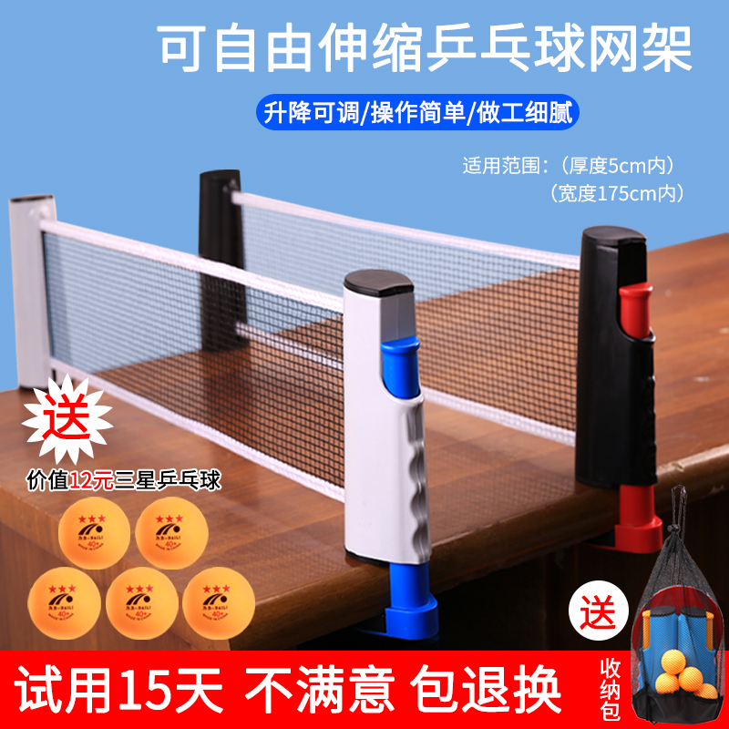 Table tennis net rack portable standard table tennis table net rack universal ball table net middle net blocking ball net indoor