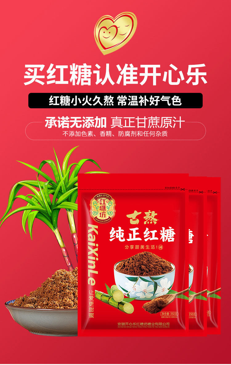 天猫【开心乐】古熬纯正红糖350克*3袋