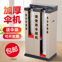 Umbrella bag machine stainless steel umbrella set Machine hotel lobby umbrella stand umbrella bag machine umbrella machine automatic umbrella machine