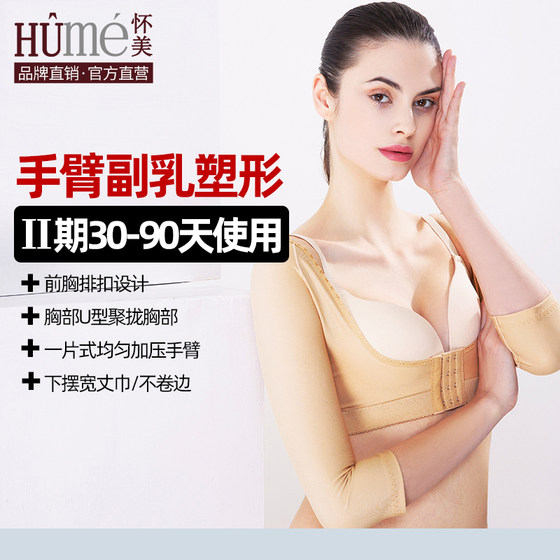 Huaimei second phase of arms shaping the arm after liposuction, the arm sucking the big arm shaping stradder arm Huaimei second phase of arms shaping the arm after liposuction, the arm sucking the big arm shaping stradder arm