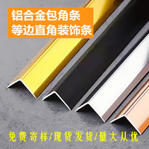 L型铝合金包角线金属装饰线条护墙板阳角直角收口线条方柱包边条