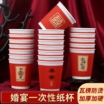 Wedding paper cup disposable cup wedding disposable paper cup thick red happy word wedding wedding banquet to tea cup