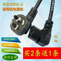 Special power cord for automatic mahjong table computer host warmer for mahjong machine power cord of mahjong machine