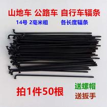 Mountain bike spokes 14g 2mm black road car folding bike baby carrier 45#钢丝车条