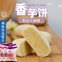 Taro cake 30 sweet taro cake breakfast snack old-fashioned pastry taro pie instant pie bean paste cake