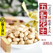 Old stubborn kitchen five-spice peanut rice 120g*15 bags of fresh crispy sweet spicy salty nut snacks are not delicious
