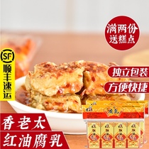 Xianglaoshe red oil fermented bean curd 50gX8 boxes of Guilin Sanbao specialty spicy tofu marinated farmhouse homemade food