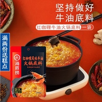 Red curry butter hot pot base 150g sea bottom fishing hot pot material Sichuan flavor cooking noodle soup with pot bottom