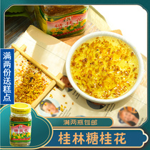 Fragrant old lady Guangxi Guilin specialty sugar osmanthus sauce 250g osmanthus syrup glutinous rice balls honey sauce handmade seasoning