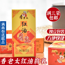 Fragrant old lady red oil fermented bean curd 50gX4 box Guilin Sanbao specialty spicy farmhouse homemade tofu stew