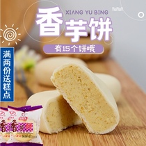 Taro cake 15 Taro Pie Sweet Taro cake instant crisp cake pastry soft waxy Sweet Taro crisp bean paste cake instant food