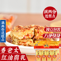 Fragrant old lady red oil fermented bean curd 50gX8 box