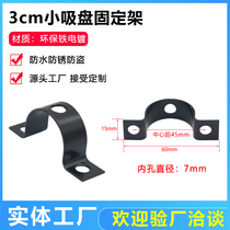 3cm small suction cup antenna mounting bracket fixed base anti-theft and windproof (exclusive custom) inner hole 7 5MM