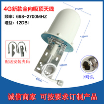 Mobile phone signal amplifier outdoor omnidirectional ceiling antenna transmitting antenna supports mobile Unicom Telecom 2G3G4G