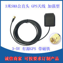 GPS antenna Car DVD navigation antenna GPS satellite positioning antenna SMA male GPS universal antenna