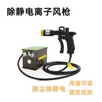 ST-302D ion air gun In addition to electrostatic dust removal air gun double needle big head air conditioning electrostatic gun