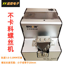 Taiwan WX-560 automatic screw machine 1 0-5 0 screw arrangement machine Screw supply machine Feeding machine
