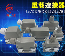 Rongxin manufacturer heavy load connector HE-6 core 10 core 16 core 24 core 32 core 48 core waterproof Aviation plug-in aviation