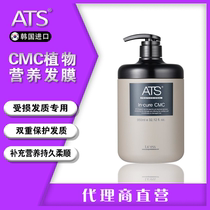 Korea ATS CMC special hair mask for severely damaged hair Deep repair Hair salon hair care special pour film