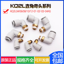 SMCNPT thread right angle quick plug connector KQ2L04 06 08 10 12-U01-02-03 04