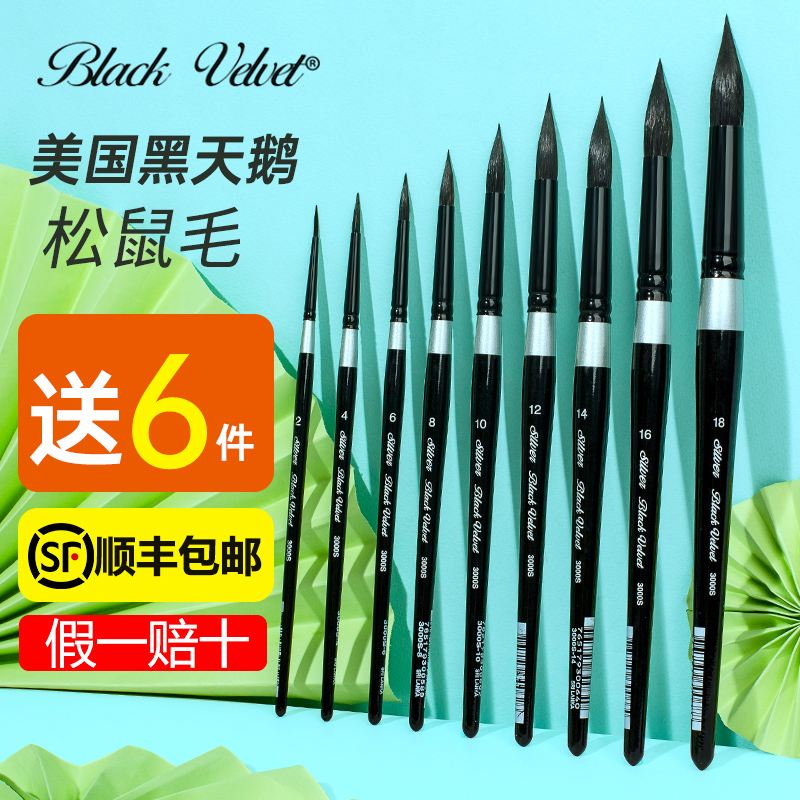 美国黑天鹅水彩画笔BlackVelvet黑杆天鹅绒松鼠毛水彩笔BV圆头画笔4号6号8号勾线笔3000s 3007S平头榛形画笔 Изображение 1 美国黑天鹅水彩画笔BlackVelvet黑杆天鹅绒松鼠毛水彩笔BV圆头画笔4号6号8号勾线笔3000s 3007S平头榛形画笔 Изображение 1