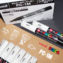 uni Mitsubishi PC-1M High gloss pen white pen POSCA poster water-based advertising pen Painting graffiti pen Very fine 0 7mm