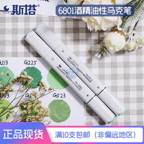 Stasta 6801 double head alcohol oily marker indoor landscape hand painted clothing anime design single