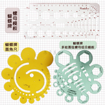 Butterfly brand nut plate multi-energy arc nut combination Template round corner ruler radius template painting drawing template