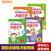 Tsinghua childrens reading pen matching Chinese and English bilingual literacy set childrens Enlightenment learning does not include reading pen