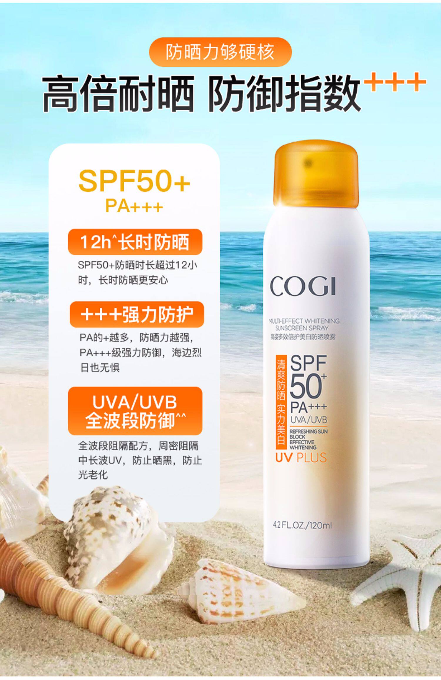 高姿防晒喷雾美白秋冬spf50面部学生防晒霜女防紫外线隔离正品_领券