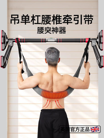 영국 허리 트랙션 벨트 가정용 척추 스트레치 허리 하단 서스펜션 보조 보조 교수형 수평 바 허리 디스크 탈장 영국 허리 트랙션 벨트 가정용 척추 스트레치 허리 하단 서스펜션 보조 보조 교수형 수평 바 허리 디스크 탈장
