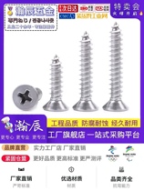 304 stainless steel countersunk head self-tapping screw cross-head self-tapping nail M2 M2 2 * 3x5x8x12x14x18x20