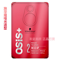 Imported Schwarzkopf matte styling hair cream Hair wax Black head matte hair wax hair mud 100ml