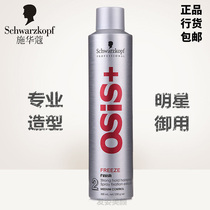 Schwarzkopf hairspray strong styling spray Long-lasting hair styling dry glue fluffy fragrance fixed bangs