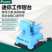 Taiwan Baogong PD-372 Mini Work Clamp Electronic Circuit Board Maintenance Small Table Vise Home