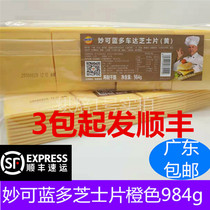 Miao Ke Lando Cheese Slices Original cheese cheese slices sliced ready-to-eat burger sandwich Baked Yellow slices 984g