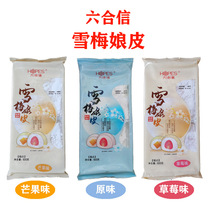 Liuhe Xue Mei Niang leather Snow berry leather whole box 600g * 15 bags Japanese style snow Mei Niang leather