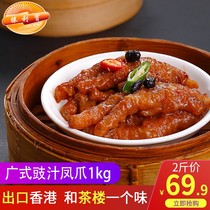 Shenglibao Hong Kong style soy sauce steamed chicken claw 1kg Cantonese Tea House snack frozen cooked food Guangdong morning tea tiger skin chicken feet