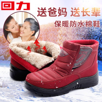 Huili cotton shoes women 2021 new middle-aged and elderly people pedal warm snow boots plus velvet winter waterproof boots children