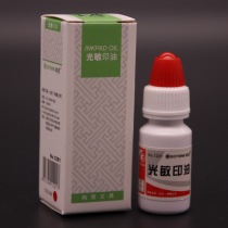 Red photosensitive printing oil 10ml financial office supplies seal oil durable quick-drying absorption of accounting supplies add oil