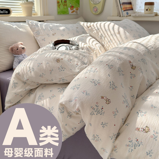 Class A double-layer yarn bedding pure cotton four-piece set bed sheet quilt cover quilt cover student dormitory single three-piece set 4
Class A double-layer yarn bedding pure cotton four-piece set bed sheet quilt cover quilt cover student dormitory single three-piece set 4