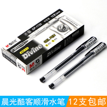 Morning light stationery student gel pen cool guest series GP1720 water pen smooth office exam 0 5mm