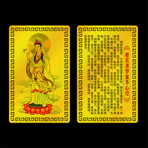 Nan no Guanyin Bodhisattva Metal Buddha Heart Sutra Peace Amulet Card Gold Card Full 58 yuan
