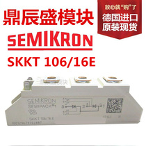 A special 38 Ximenkang thyristor module SKKT106 16E SEMIKRON thyristor
