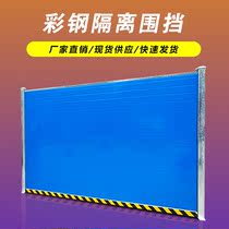 pvc construction fence site isolation baffle color steel sandwich panel enclosure municipal road protection panel fence