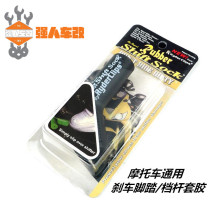 Huanglong 600 300 spring wind BMW modified gear cover gear cover shift lever protection rubber sleeve Motorcycle gear cover