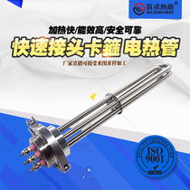 100-point thermal hoop-type water tank electric heating tube quick joint ultrasonic sanitary level quick to pick up electric heating